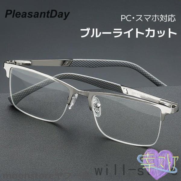 老眼鏡 おしゃれ メガネ ブルーライトカット メン男性用 パソコン用 スマホ用 40代 50代 60...