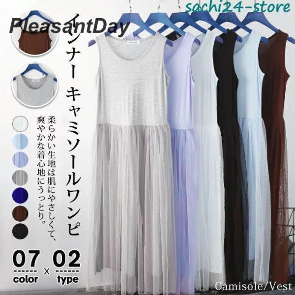 インナーワンピース ペチワンピース ペチコート ワンピース インナー キャミソールワンピ  夏 レデ...