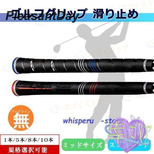 グリップ 滑り止め ラバー 互換 グリップ バックライン無し クラブグリップ スタンダードとミッドサ...