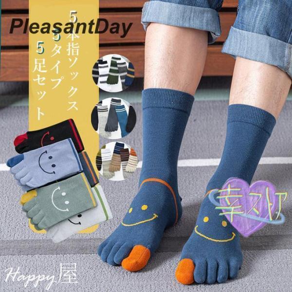 5本指ソックス メンズ 五本指靴下 メンズ 靴下 蒸れない ビジネス 高品質 綿 ソックス 可愛い ...