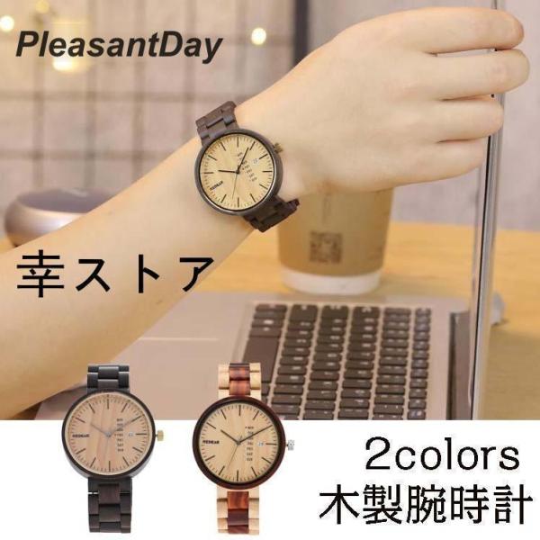 腕時計 メンズ レディース 木製腕時計 ウッドウォッチ クォーツ メンズ 曜日 日付表示 男女兼用 ...
