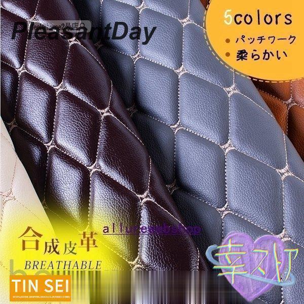 生地合皮レザー合成皮革チェックおしゃれフェイクレザー刺繍椅子生地自動車の内装にもビニールレザーソファ...