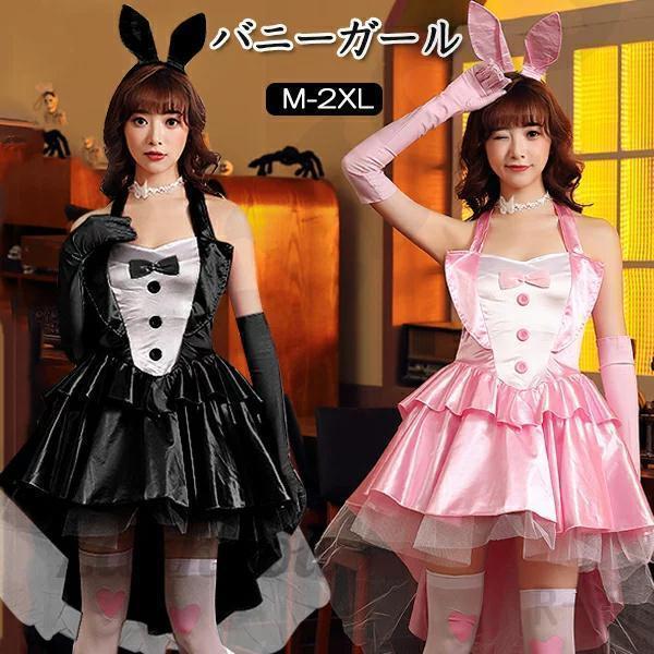 ハロウィン衣装 コスプレ バニーガール うさ耳 レディース 仮装 制服 ミニワンピース ウサギ うさ...
