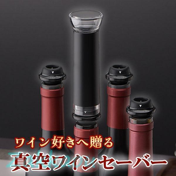 ワインストッパー ワイン 栓 真空ポンプ キャップ 赤ワイン 白ワイン 酸化防止 真空保存 日付スケ...