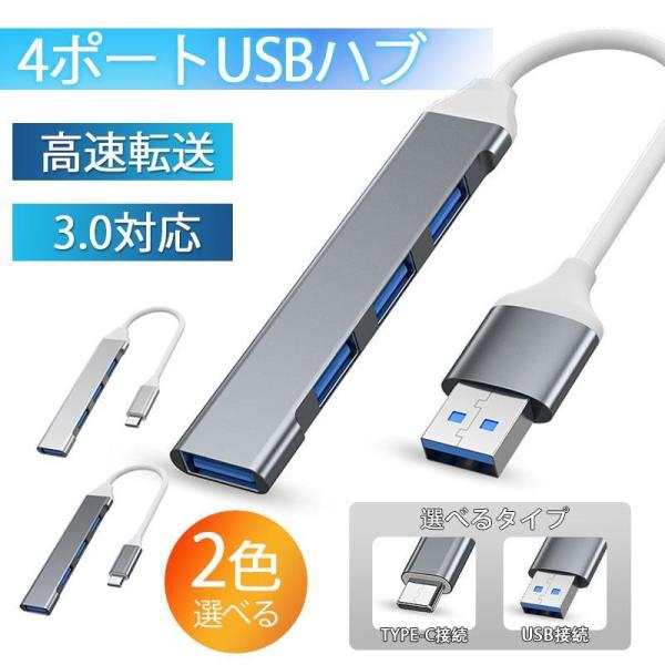 USBハブ 3.0 4ポート Type-C タイプc 増設 高速USB typeC USB3.0 デ...