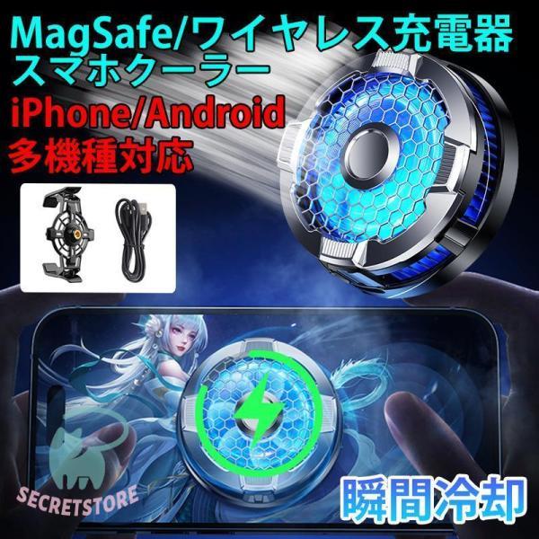MagSafe充電器 iphone スマホ クーラー ゲーム 冷却パッド ワイヤレス充電器 ipho...