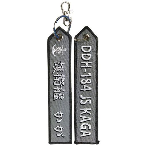 フラッグキーホルダー 海上自衛隊 護衛艦かが DDH-184 ACF019 海自 自衛隊グッズ アク...