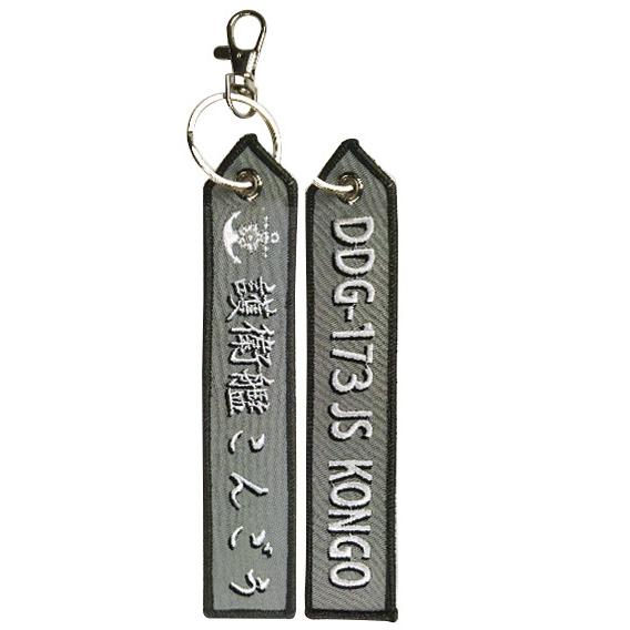 フラッグキーホルダー 海上自衛隊 護衛艦こんごう DDG-173 ACF020 海自 自衛隊グッズ ...