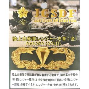 プレミアムき章 陸上自衛隊 レンジャー(銀) ACP036 陸自 RANGER 自衛隊