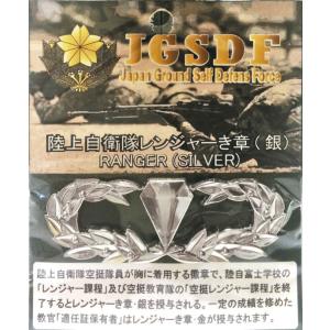 プレミアムき章 陸上自衛隊 レンジャー(銀) ACP036 陸自 RANGER 自衛隊グッズ アクセ...