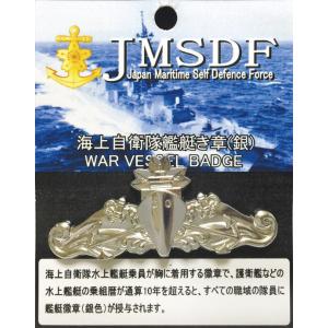 プレミアムき章 海上自衛隊 水上艦艇(銀) ACP043 海自 WAR VESSEL BADGE 自...