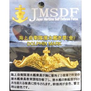 プレミアムき章 海上自衛隊 潜水艦(金) ドルフィンマーク ACP044 海自 DOLPHIN MA...