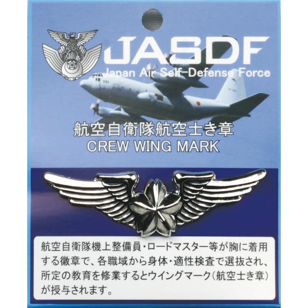 プレミアムき章 航空自衛隊 航空士(銀) パイロットウイングマーク ACP047 空自 CREW W...