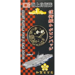 ピンバッチ 海上自衛隊 護衛艦かが DDH-184 ロゴマーク ACP098 海自 自衛隊グッズ ア...