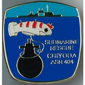ピンバッチ 海上自衛隊 潜水艦救難艦ちよだ ASR-404 ACP106-066 海自 自衛隊グッズ...