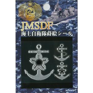 蒔絵シール 海上自衛隊 イカリマーク 錨 ACS009 海自 自衛隊グッズ アクセサリー シール ステッカー