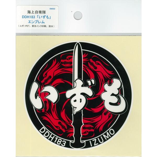 部隊シール 海上自衛隊 護衛艦いずも(エンブレム) DDH-183 ACS050 海自 自衛隊グッズ...