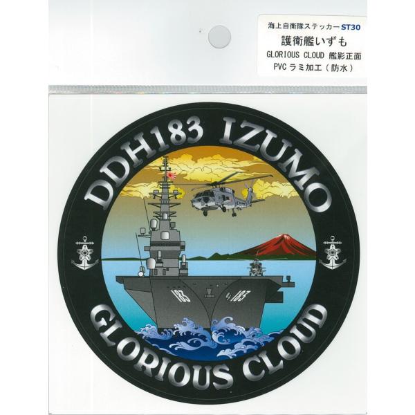 部隊シール 海上自衛隊 護衛艦いずも DDH-183 ACS052 海自 (GLORIOUS CLO...