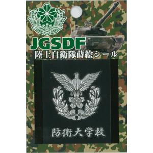 蒔絵シール 陸上自衛隊 特殊作戦群 ACS093 陸自 自衛隊グッズ