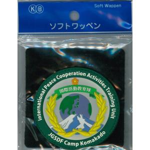 ソフトワッペン 陸上自衛隊 水陸機動団 ACW106 陸自 自衛隊グッズ
