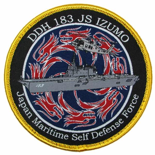 パッチ 海上自衛隊 護衛艦いずも DDH-183 HM-010 海自 自衛隊グッズ ワッペン