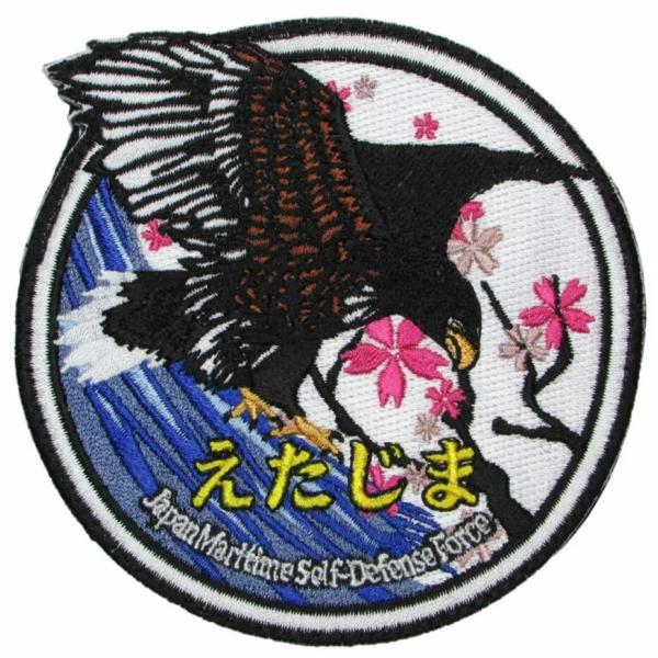 パッチ 海上自衛隊 掃海艦えたじま MSO-306 HM-020 海自 自衛隊グッズ ワッペン