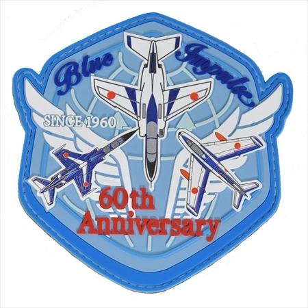パッチ 航空自衛隊 ブルーインパルス 60周年 オリジナル PVC PA266-TJ 空自 Blue...