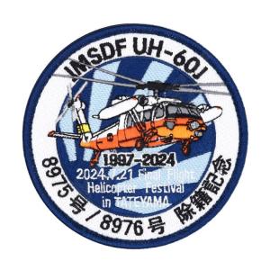 パッチ 海上自衛隊 舞鶴航空基地 第23航空隊 PM55-TN 海自 自衛隊