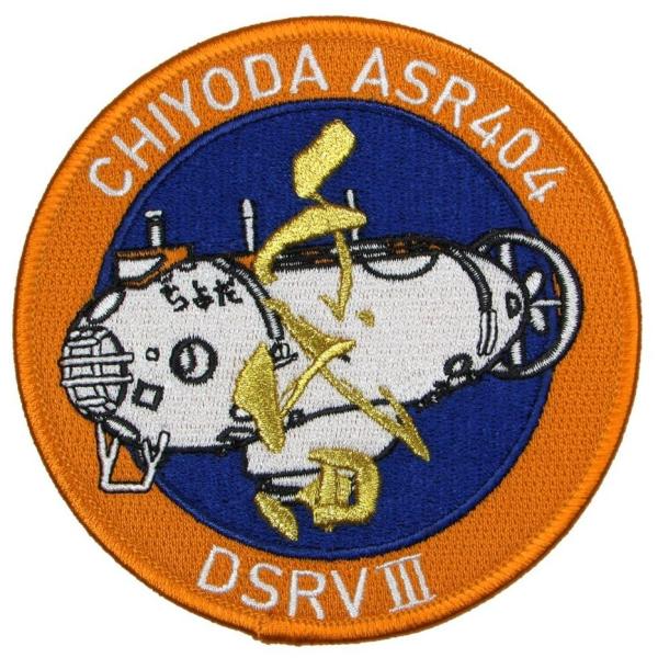 パッチ 海上自衛隊 深海救難艇ちよだ ASR-404 DSRV PM162-TN 海自 自衛隊グッズ...