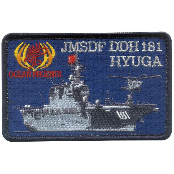 パッチ 海上自衛隊 護衛艦ひゅうが DDH-181 角型 PM77-TN 海自 自衛隊グッズ ワッペ...