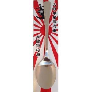 スプーン 大日本帝国海軍 呉鎮守府 桜にイカリ ZAS004 旧海軍 錨