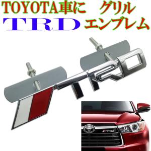 TRDグリルエンブレム【メッキ】3D立体デザイン TRDエンブレム14.5cm TOYOTA車のエンブレムにしっかりしたアルミ素材挟んで簡単チューンUP