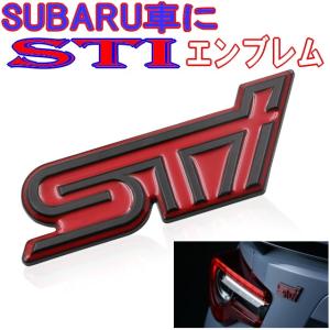 Stiロゴエンブレム 3d立体デザイン Stiエンブレム Subaru車のトランクエンブレムにしっかりしたアルミ素材 両面テープで取付簡単 Pb135 プレンヌ 通販 Yahoo ショッピング