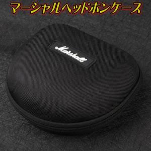 Marshallヘッドホンケースマーシャルヘッドホン収納ケース