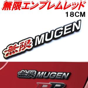 無限エンブレム赤MUGENエンブレムレッド18CMホン�