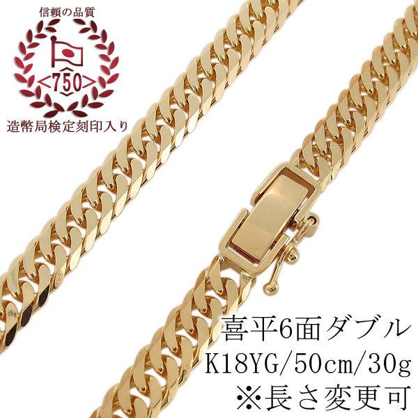 喜平ネックレス 18金 30g 50cm ダブル 喜平 メンズ チェーン