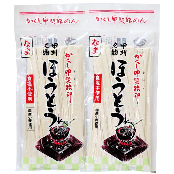 ほうとう 山梨 甲州名物 国産 生めん 無添加 無塩 おざら きしめん 郷土料理 常備食 非常食 2...