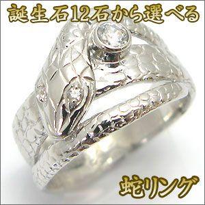 シルバー スネークリング 蛇 誕生石 指輪 メンズ