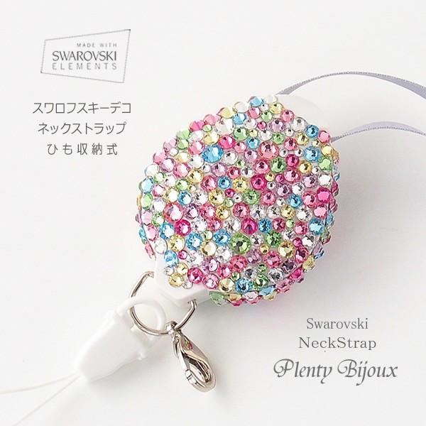 ネックストラップ リール式 スワロフスキーデコ キラキラ マルチカラーミックス 長さ調節 IDカード...