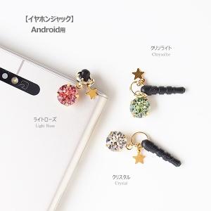 スマホアクセサリー 星と大粒スワロフスキー U...の詳細画像5