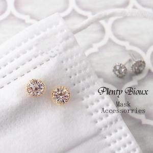マスク　アクセサリー ピアス レディース キュービックジルコニア