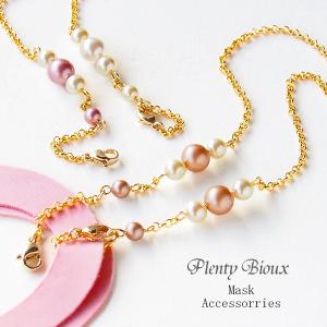 マスク ストラップ チェーン スワロフスキー パール かわいい メガネチェーンに 敬老の日 プレゼント