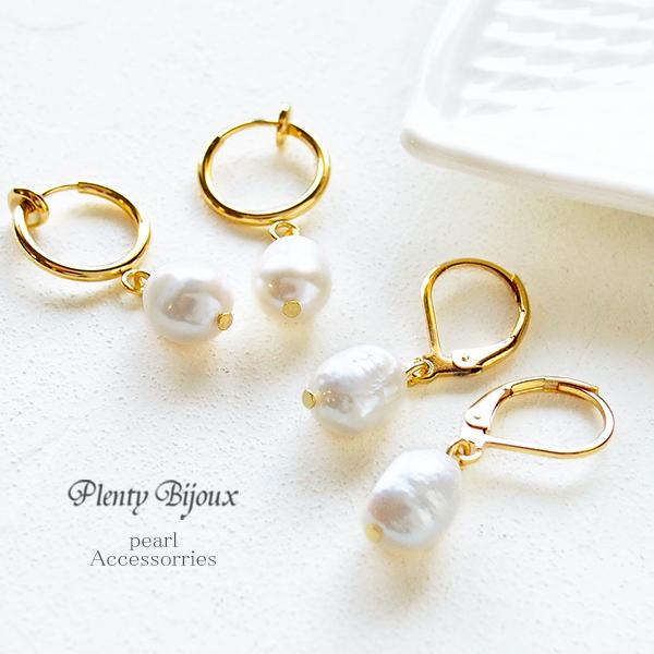 ピアス レディース アレルギー対応 バロック淡水パール フレンチフック フープイヤリング