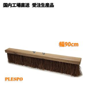 コートブラシ PP毛 幅120cm ブルー 日本製 テニスコート グラウンド