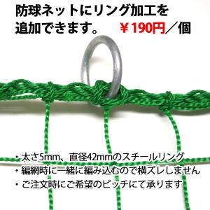 防球ネット 野球 テニス 37.5mm目 40...の詳細画像2