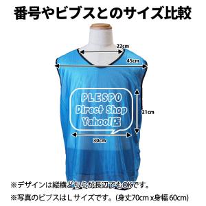 ビブス プリントサービス ビブス代別途 21c...の詳細画像1