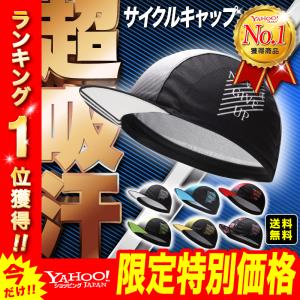 サイクルキャップ インナーキャップ メッシュ キャップ
