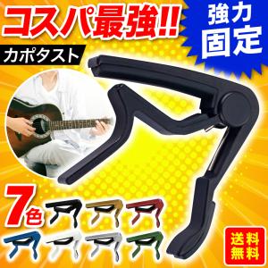 カポタスト アコギ ギター カポ エレキ チューニング
