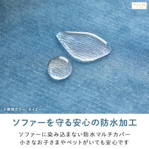 ソファーカバー 防水 マルチカバー 防水ソファ...の詳細画像3