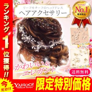 ヘアアクセサリー 結婚式 ゲスト ヘッドドレス 花 ウェディング 髪飾り パール おしゃれ